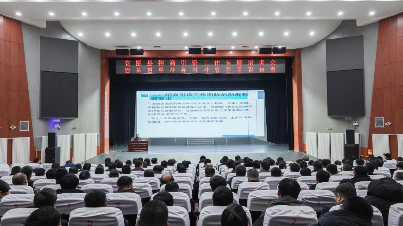 安图开展招商培训，助力招商引资工作再上新台阶
