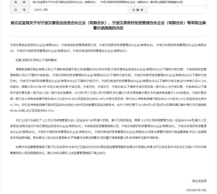 良品铺子深陷困境：业绩亏损、治理隐患与未来挑战