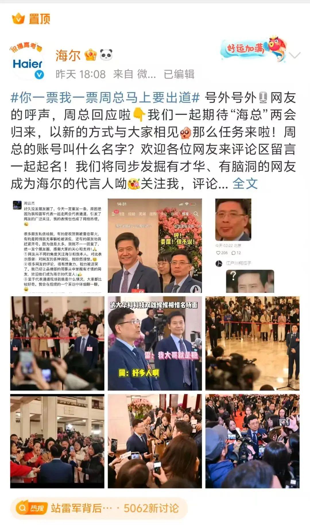 “两会”意外走红的周云杰：背后趣事与海尔兄弟续集，周云杰走红背后：两会插曲与海尔的新期待