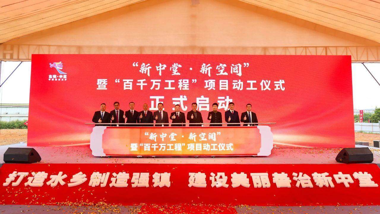 3月31日！中堂镇4项目集中动工，“1338”格局引领新发展，中堂镇集中动工4项目，“一区三核三轴八片区”规划绘就新蓝图