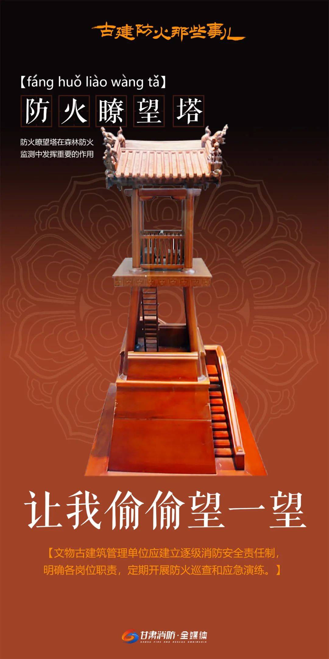 探宝古建消防“古董”，让文物瑰宝世代闪耀，古建消防“古董”大揭秘，为历史文明筑牢防线