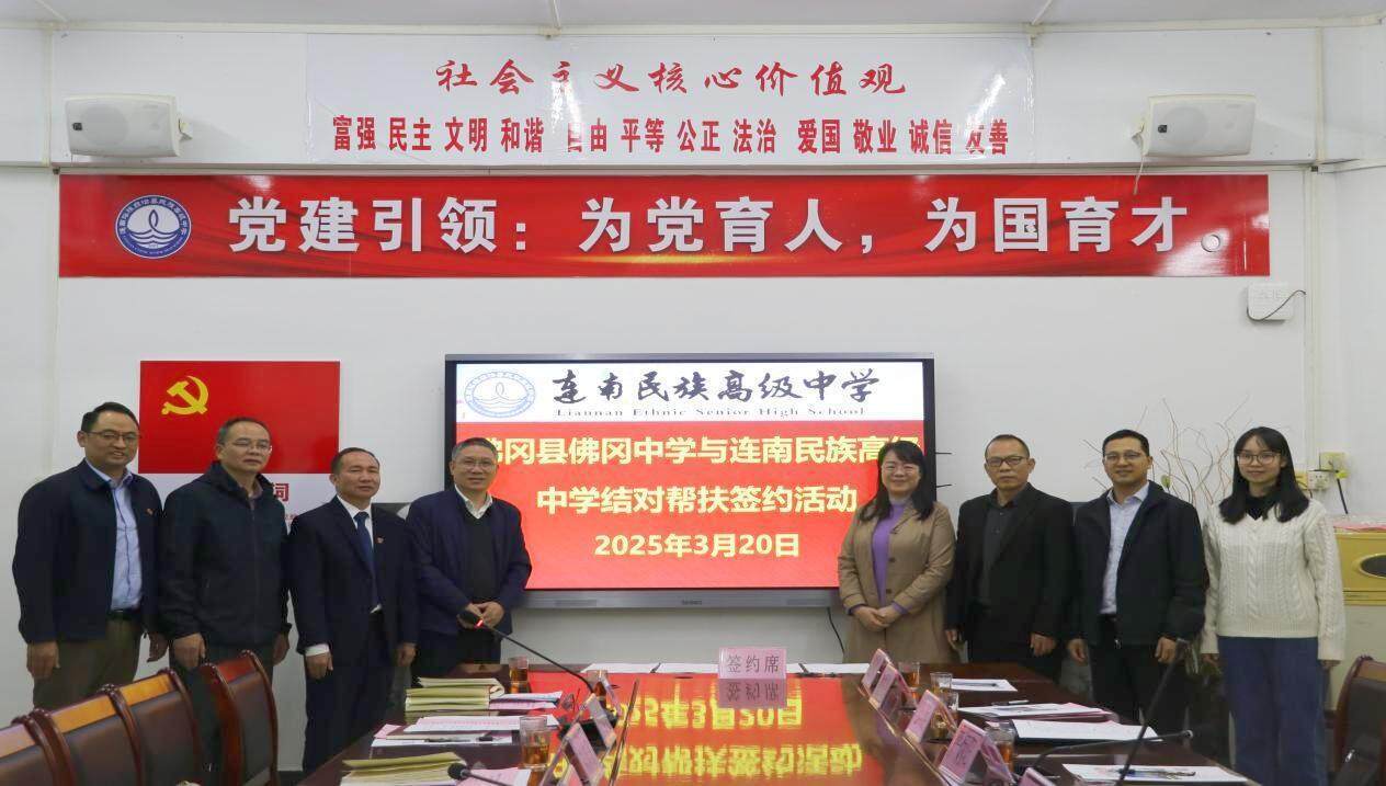 佛冈连南教育结对帮扶，促进两地教育双发展，佛冈连南教育对接，为高质量发展添动力