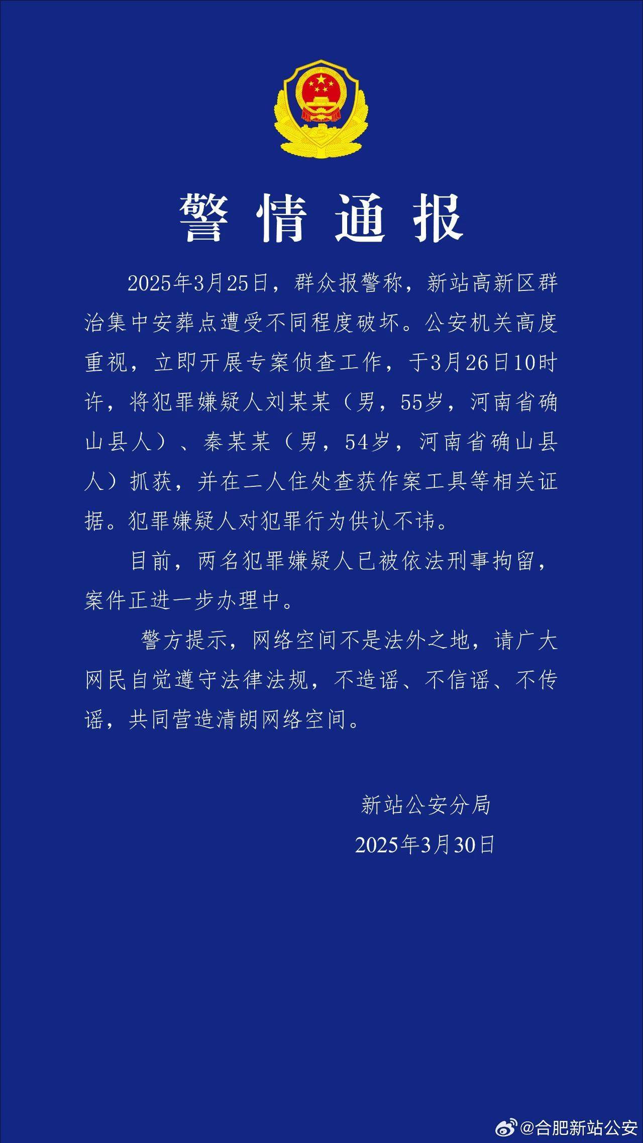 合肥公墓惊现破坏惨案，嫌犯落网！
