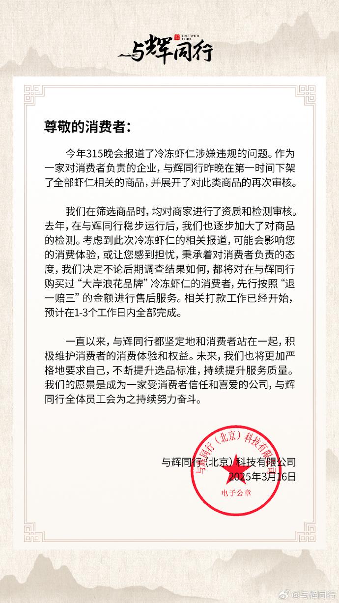 315董宇辉再陷风波，“假虾仁”事件能否翻身？，董宇辉多次陷入食品安全问题，这次“虾仁”风波何去何从？