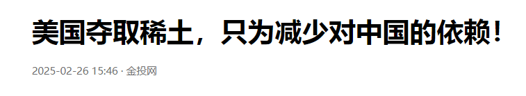 从特朗普表态看全球稀土资源的战略布局