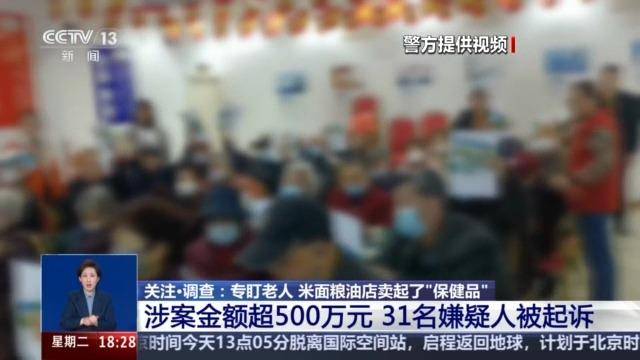 横跨多省的保健品诈骗网，攀枝花千名老人遭殃，警惕！攀枝花保健品骗局，千名老人落入陷阱