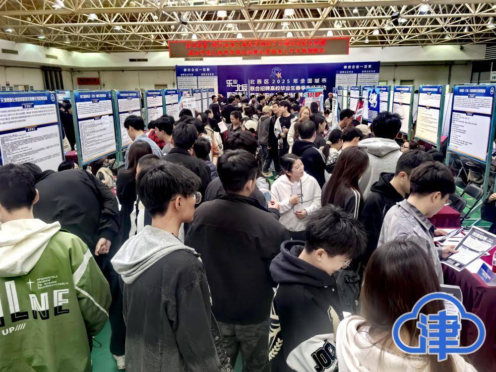 北辰区人社搭台，政校企联动促高校毕业生就业双赢 2025北辰春季招聘会：优质岗位助力，为区域发展引人才