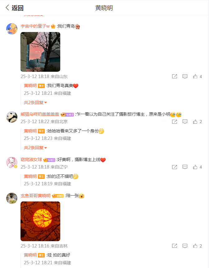 4. 黄晓明分享日落美景，赌债传闻虽暂息猜疑仍在