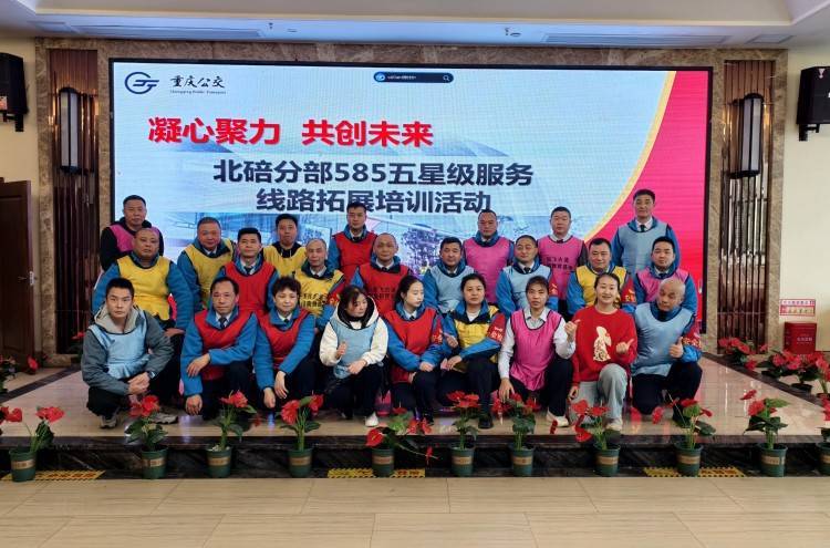 重庆585路公交特训后，开启温暖出行新体验！