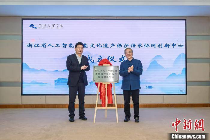绍兴文理学院牵头，人工智能为浙江文化遗产保护添翼，重磅！浙江成立人工智能赋能文化遗产保护传承协同创新中心