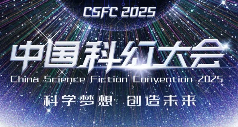 探秘故山松月签售会，解锁中国科幻崛起密码