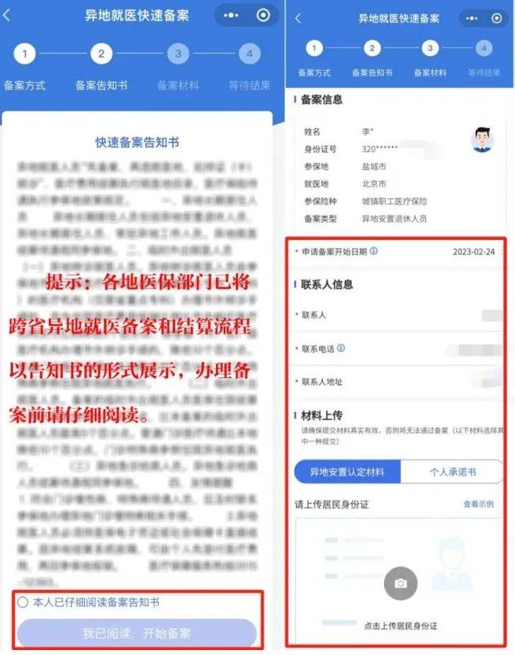 跨省异地就医福利来袭！直接结算攻略大揭秘