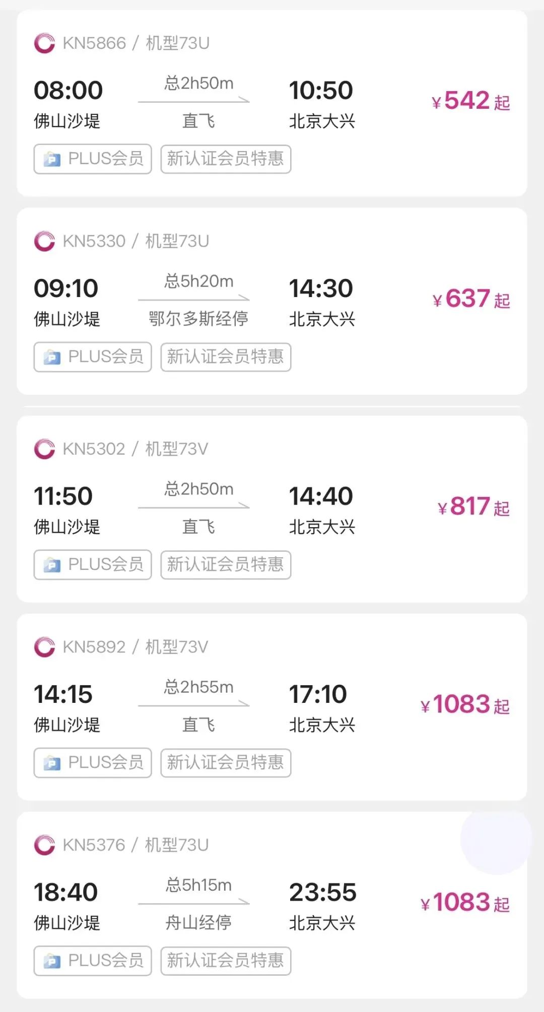 夏秋换季，佛山机场航线调整为你出行添便利！