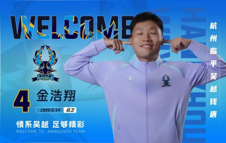 10名球员加入中乙杭州临平吴越钱唐俱乐部，杭州临平吴越钱唐足球俱乐部：10名新球员来投