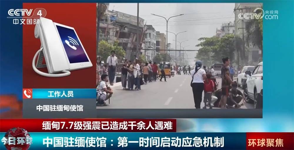 强震后中国驻缅使馆确认10名中国公民受伤，全力协调救援