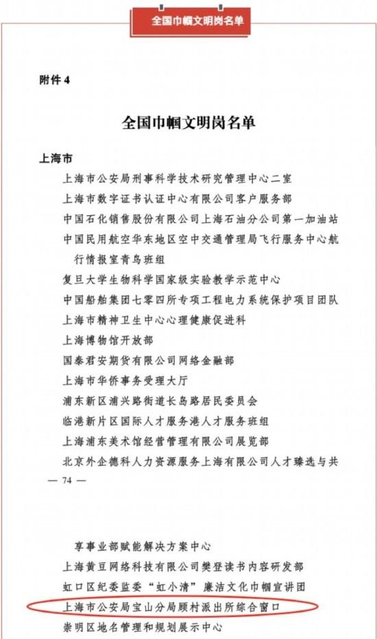 顾村派出所综合窗口：服务群众的巾帼担当