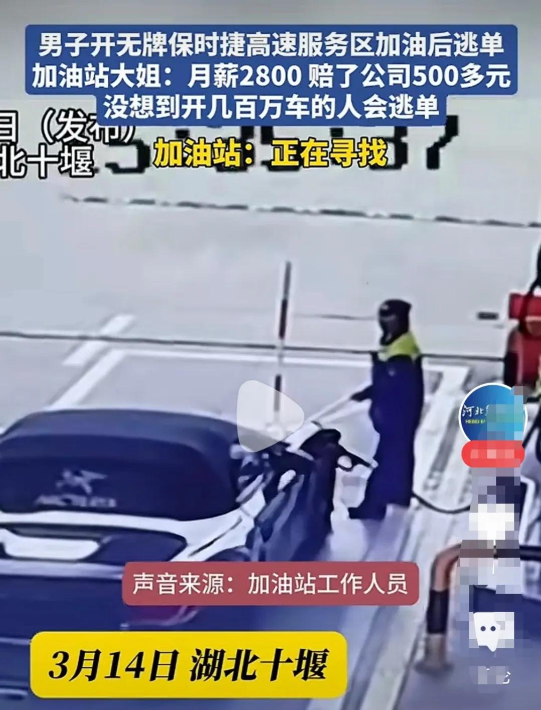 开豪车逃油钱，这保时捷车主太“任性”！，保时捷车主逃单500元油钱，道德与法律的双重审视