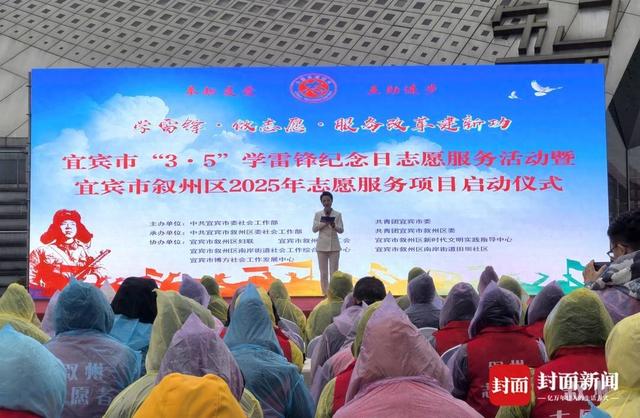 宜宾叙州区：“3·5”学雷锋日志愿服务活动盛大开启