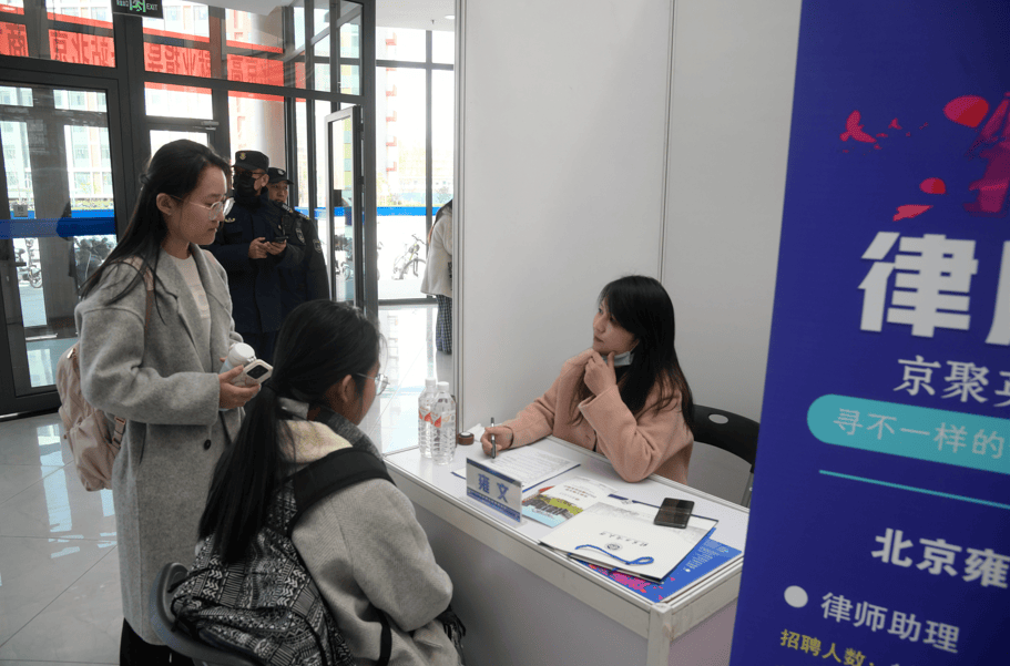 春风送岗，法学学子在房山招聘会寻得职业新方向