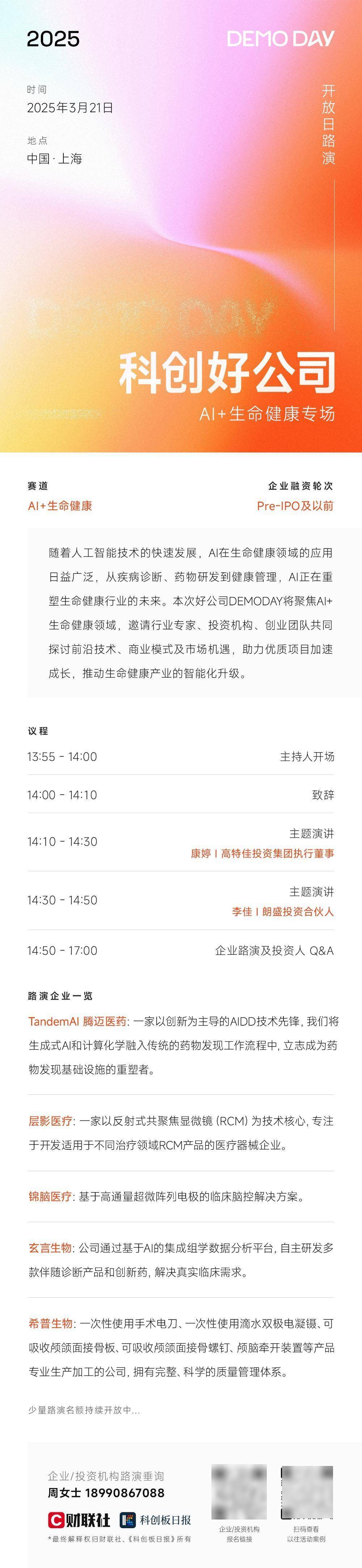 “AI重塑医疗未来”，2025科创活动聚焦技术与产业融合