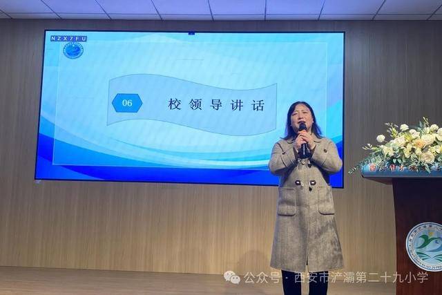 西安市浐灞第二十九小学：开启家校合作保障学生饮食安全新篇章，家校携手！西安市浐灞第二十九小膳食监督家长委员会大会成功召开