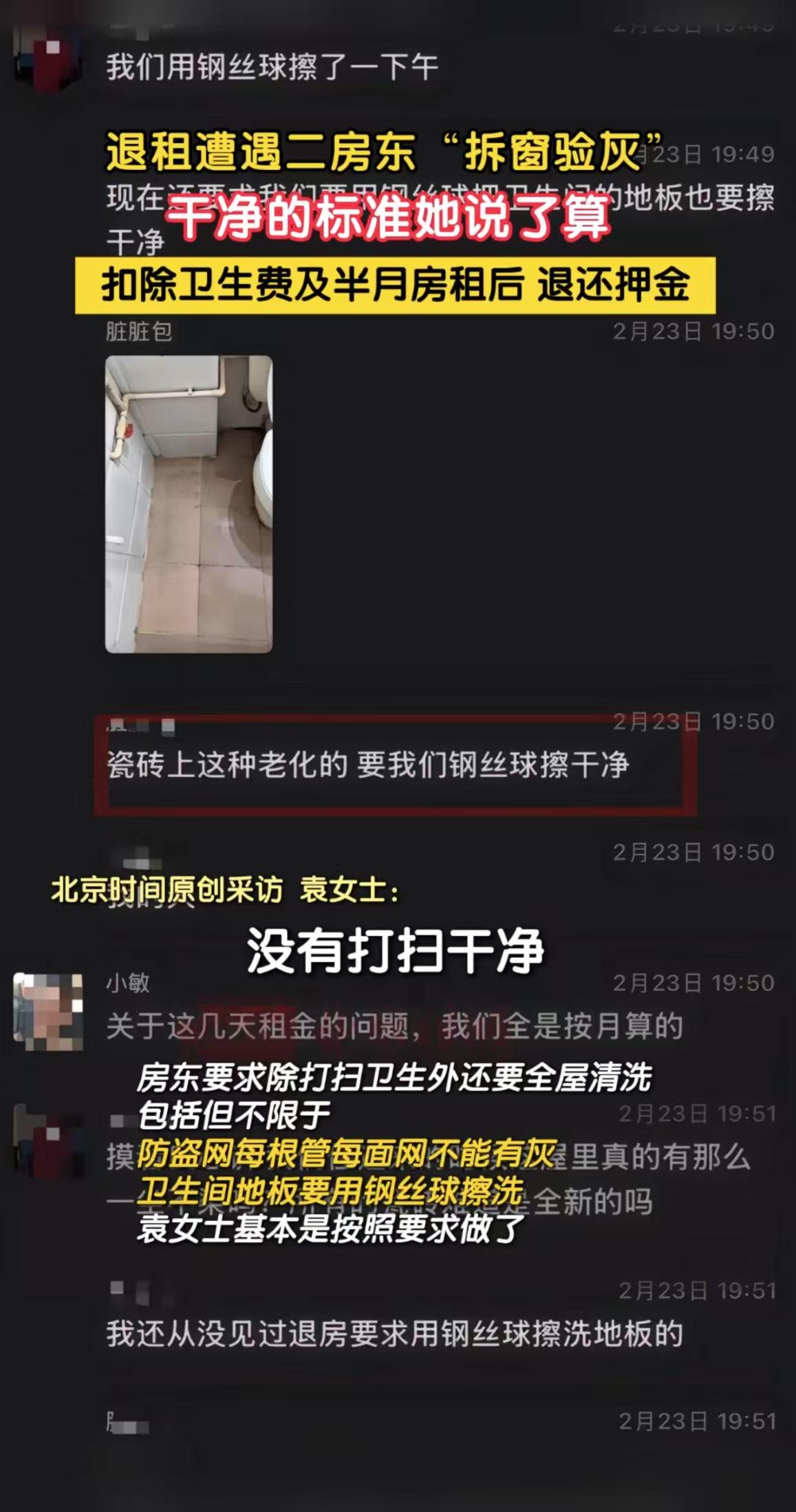 女子退房被房东“刁难”，民警一旁也没辙