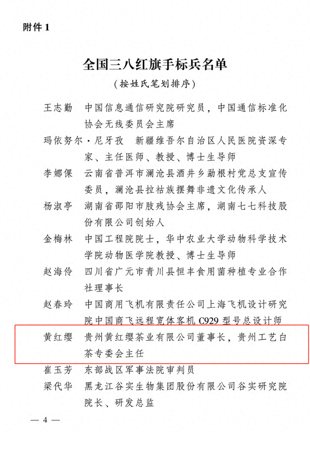 全国三八荣誉榜公布，贵州18名个人与28个集体闪耀登场 致敬巾帼榜样！贵州18名个人、28个集体获全国三八殊荣
