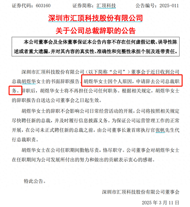 胡煜华告别汇顶科技，曾任职德州仪器辉煌不再？，胡煜华卸任汇顶科技总裁，公司发展面临新挑战