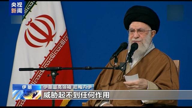 特朗普信件威胁伊朗，伊方坚决说“不”，伊朗应对美以施压，坚守立场寻求平衡