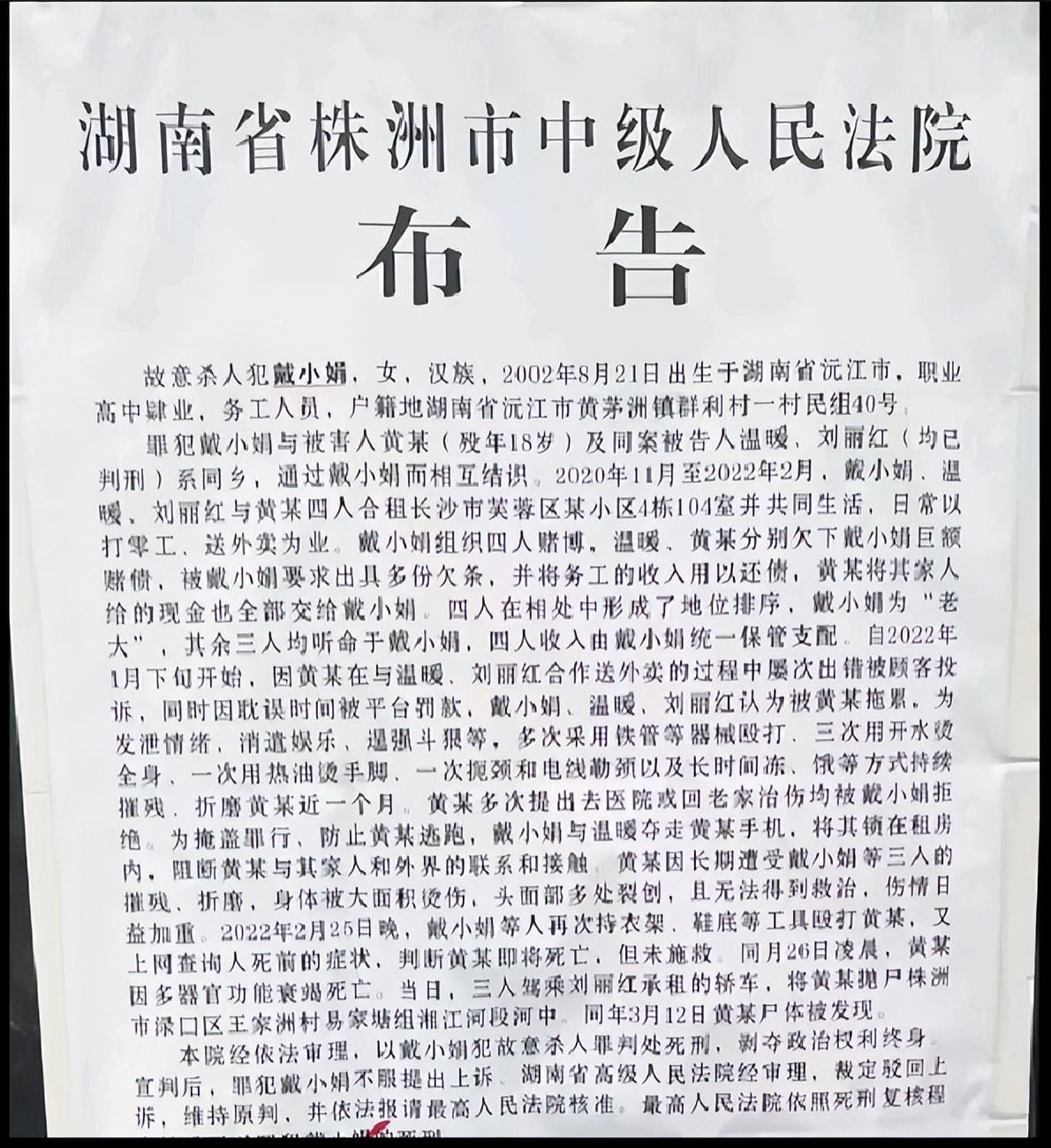 00后女孩犯下残忍罪行被执行死刑：人性之恶令人深思，00后女孩的罪恶：戴小暖案背后的警示
