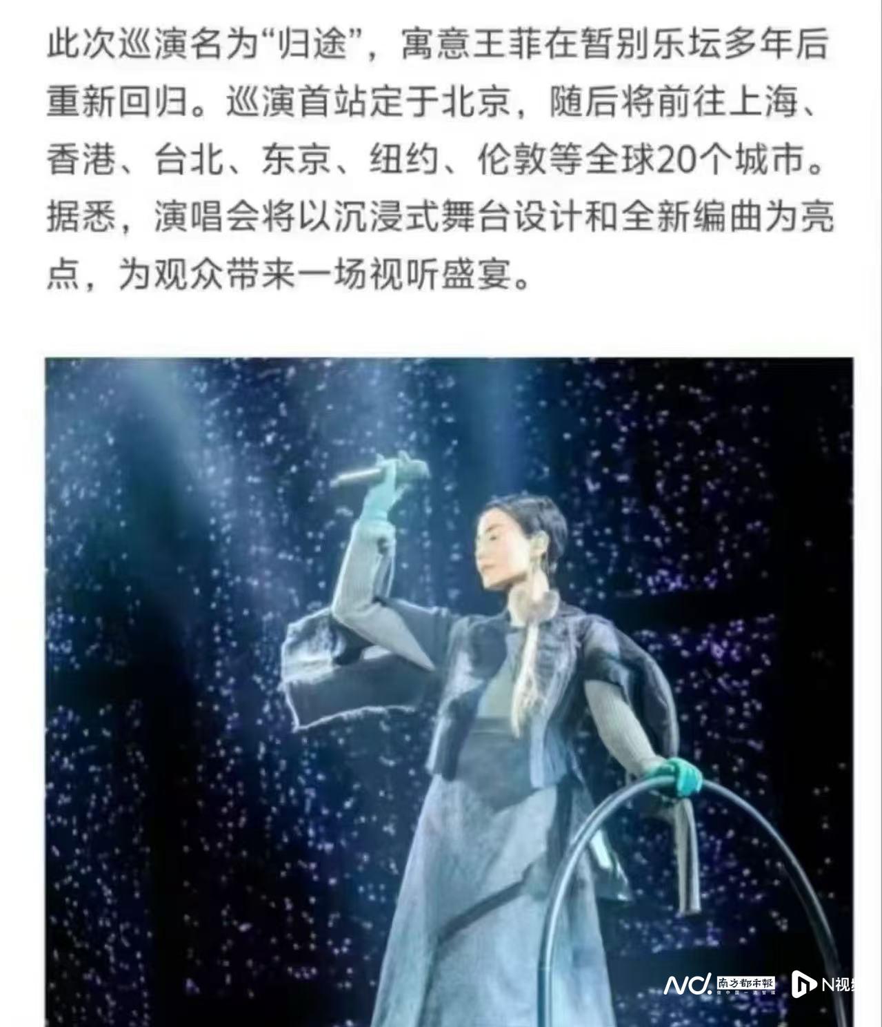 王菲2025世界巡回演唱会消息系假，乐坛天后暂不回归？
