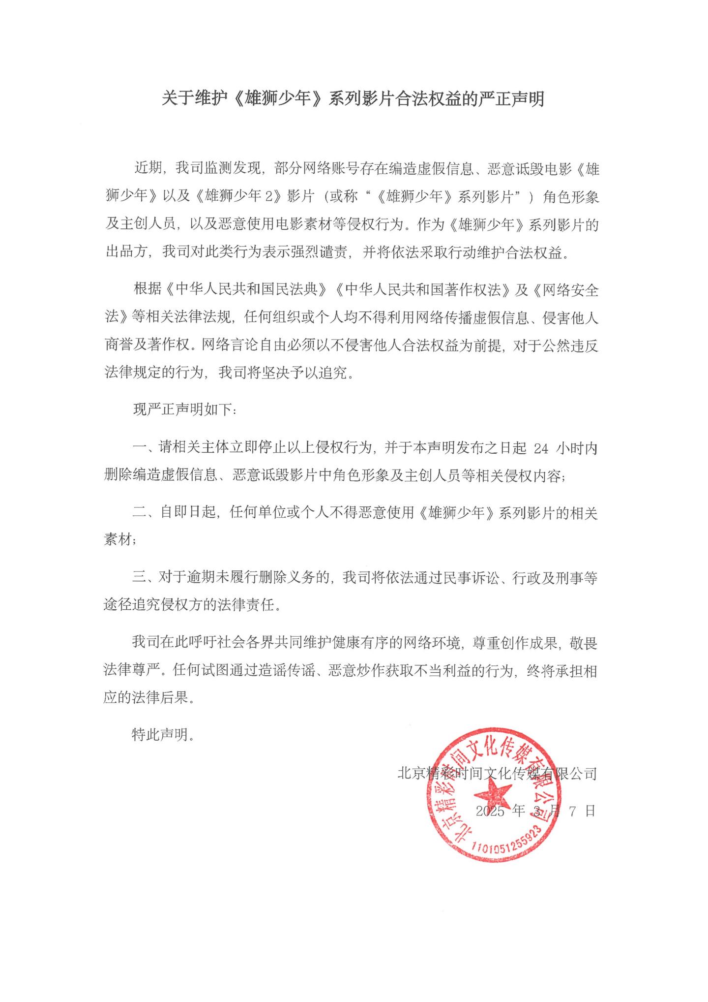 〈雄狮少年〉遭网络侵权，出品方严正声明维权，〈雄狮少年〉遇网络抹黑，出品方捍卫合法权益