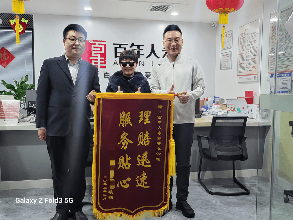 及时保障显威力：90后W先生重疾获赔的暖心故事，百年人寿高效理赔，为90后患者撑起希望之伞