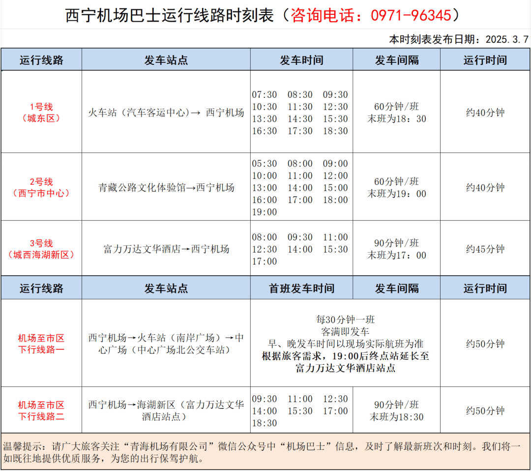 西宁机场巴士2号线站点调整，旅客出行需留意，西宁机场巴士2号线站点迁移，出行规划要提前