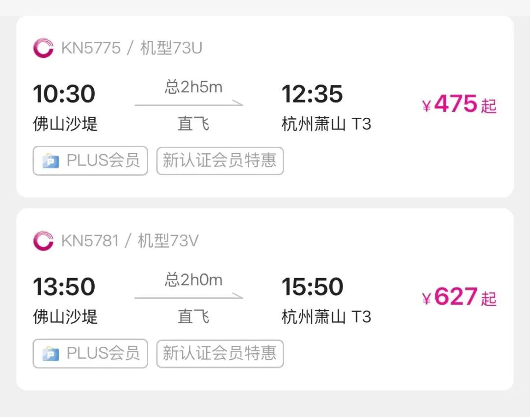 夏秋换季，佛山机场航线调整为你出行添便利！