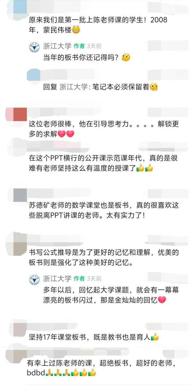 浙江大学陈红胜教授：17年板书书写知识传奇