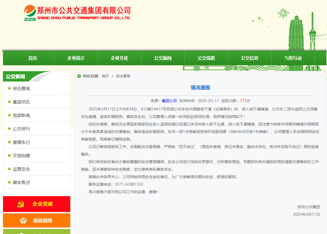 郑州B12路公交事故：新司机误闯限高通道 惊！郑州双层公交撞涵洞，原因令人咋舌