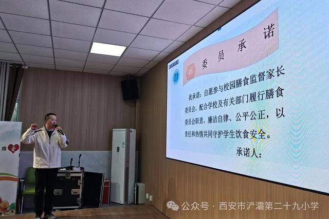 西安市浐灞第二十九小学：开启家校合作保障学生饮食安全新篇章，家校携手！西安市浐灞第二十九小膳食监督家长委员会大会成功召开