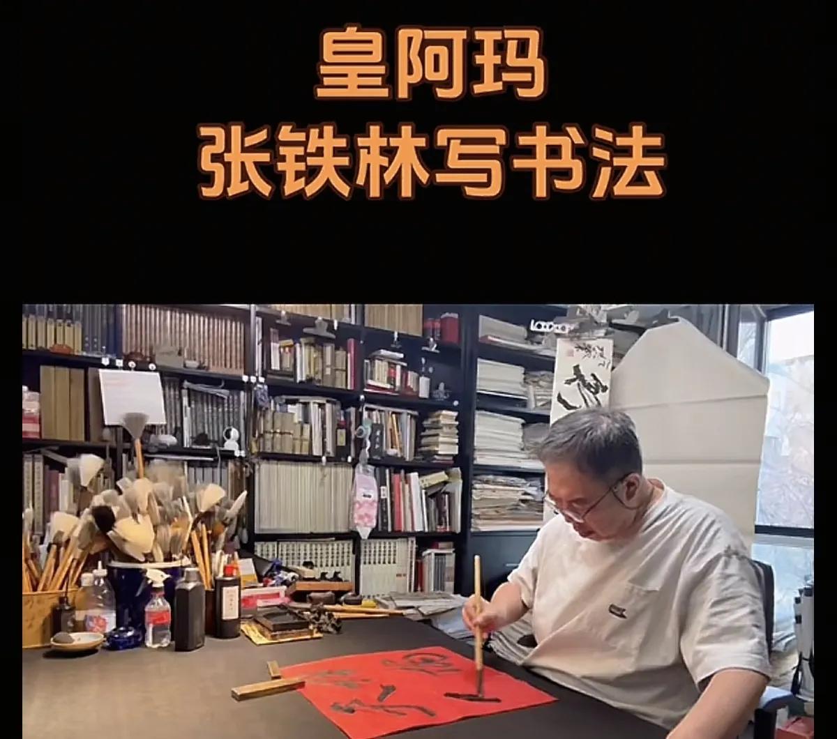 张铁林：娱乐圈到书画界，岁月留下的痕迹