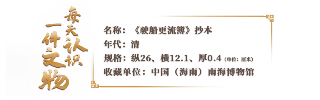 〈驶船更流簿〉：见证南海开发的历史瑰宝