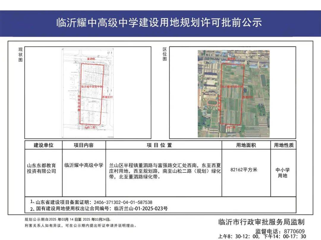 临沂耀中高级中学建设用地规划许可批前公示，教育新地标将崛起，重磅！临沂耀中高级中学建设用地规划许可公示亮相