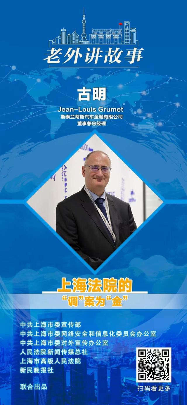 古明经历的汽车金融纠纷与上海法院的东方智慧，在沪汽车金融纠纷：法国高管眼中的上海法院效率