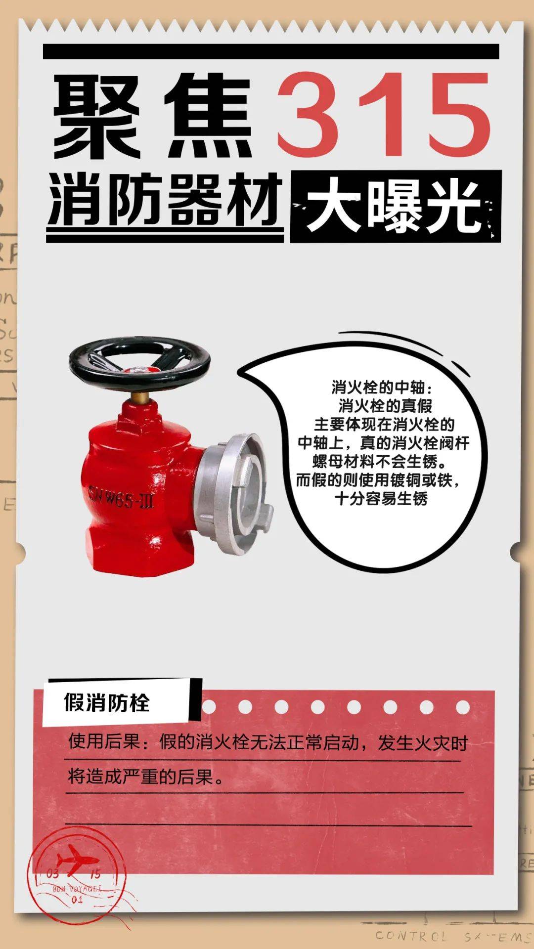 3.15到了，一起学辨消防假培训和产品真伪 3.15来了！警惕消防假培训“真带货”陷阱