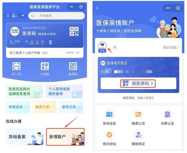 轻松绑定医保亲情账户，为家人看病报销护航，一文掌握医保亲情账户绑定，看病报销超方便