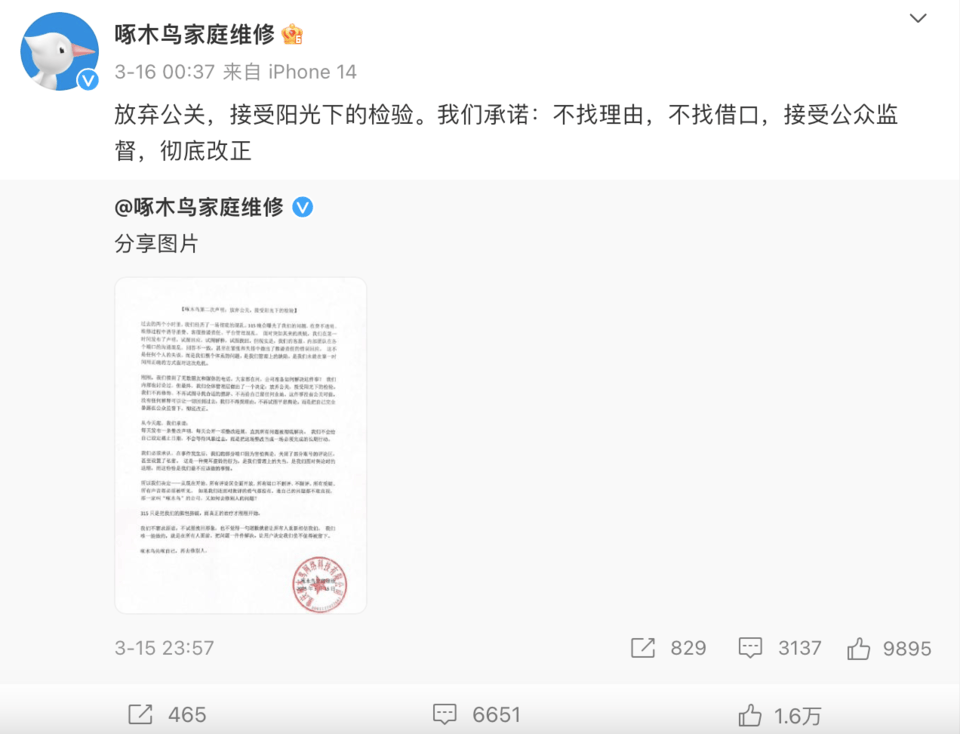 啄木鸟家庭维修：投诉居高不下，上市之路遇阻 啄木鸟家庭维修乱象丛生：高毛利背后隐患重重