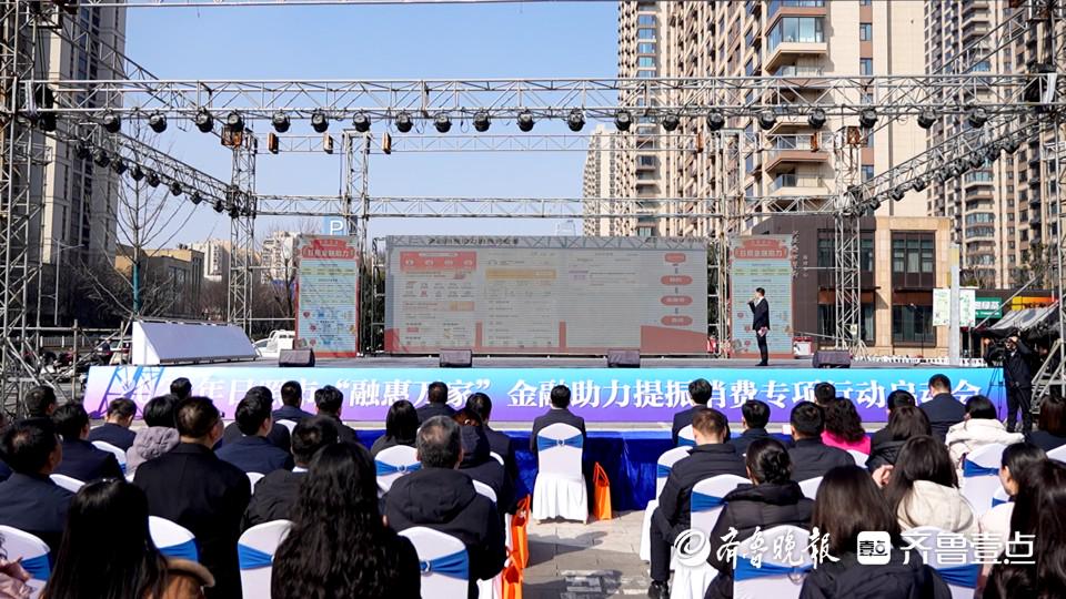 日照：金融助力，2025年消费专项行动开启，日照启动金融助力消费行动，“政策+金融+场景”三位一体