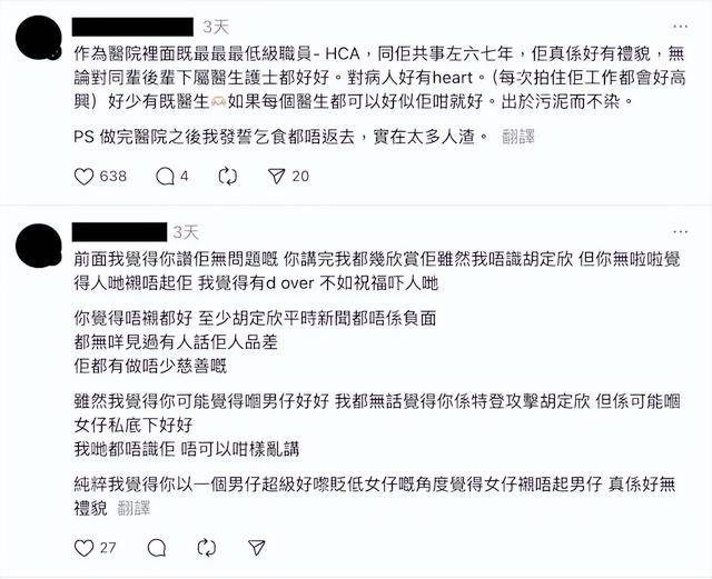胡定欣与“医界男神”恋爱，竟遭无端质疑？