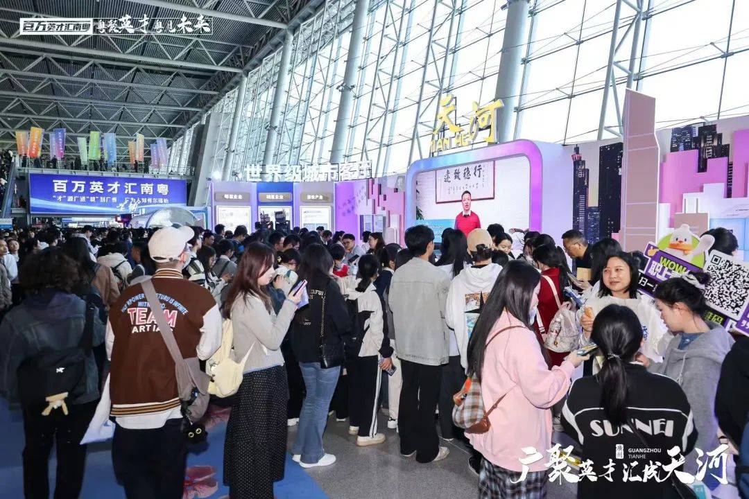 天河“诚”邀人才，共绘大湾区发展新蓝图，天河引才政策发力，开启高质量发展新引擎