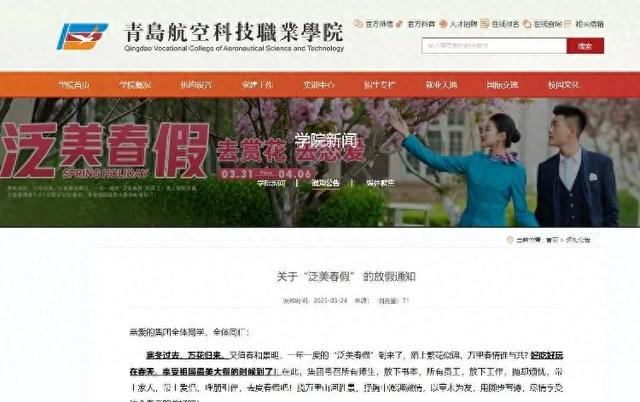 “泛美春假”来袭，多校学子畅享春日时光
