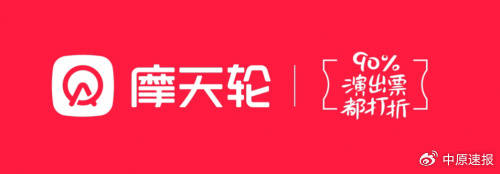 省钱购票首选！摩天轮票务九成票折出让你畅享演出盛宴